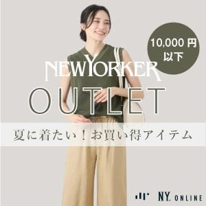 《OUTLET》10,000円以下アイテム