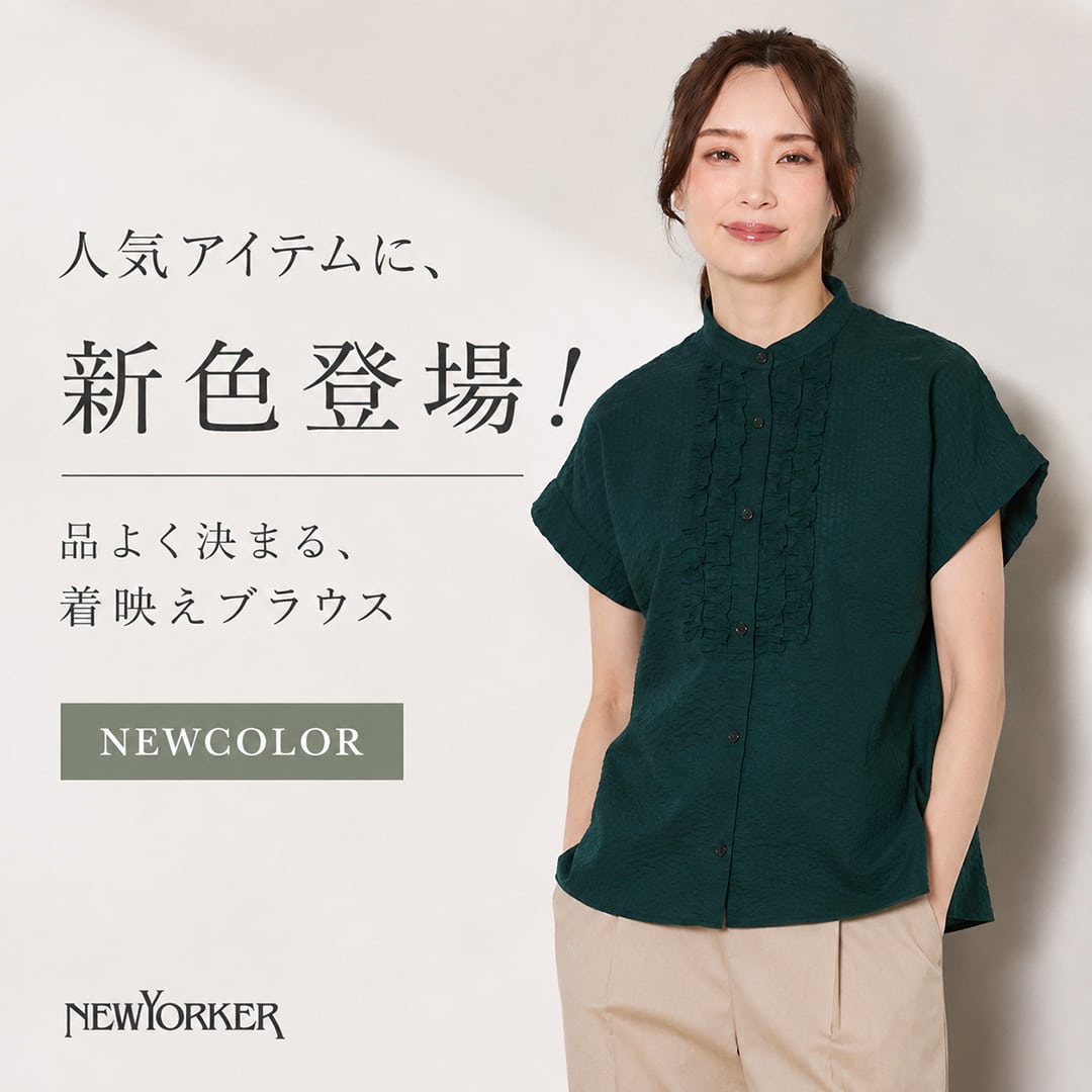【NEW ARRIVALS】人気の着映えブラウスに新色が登場！