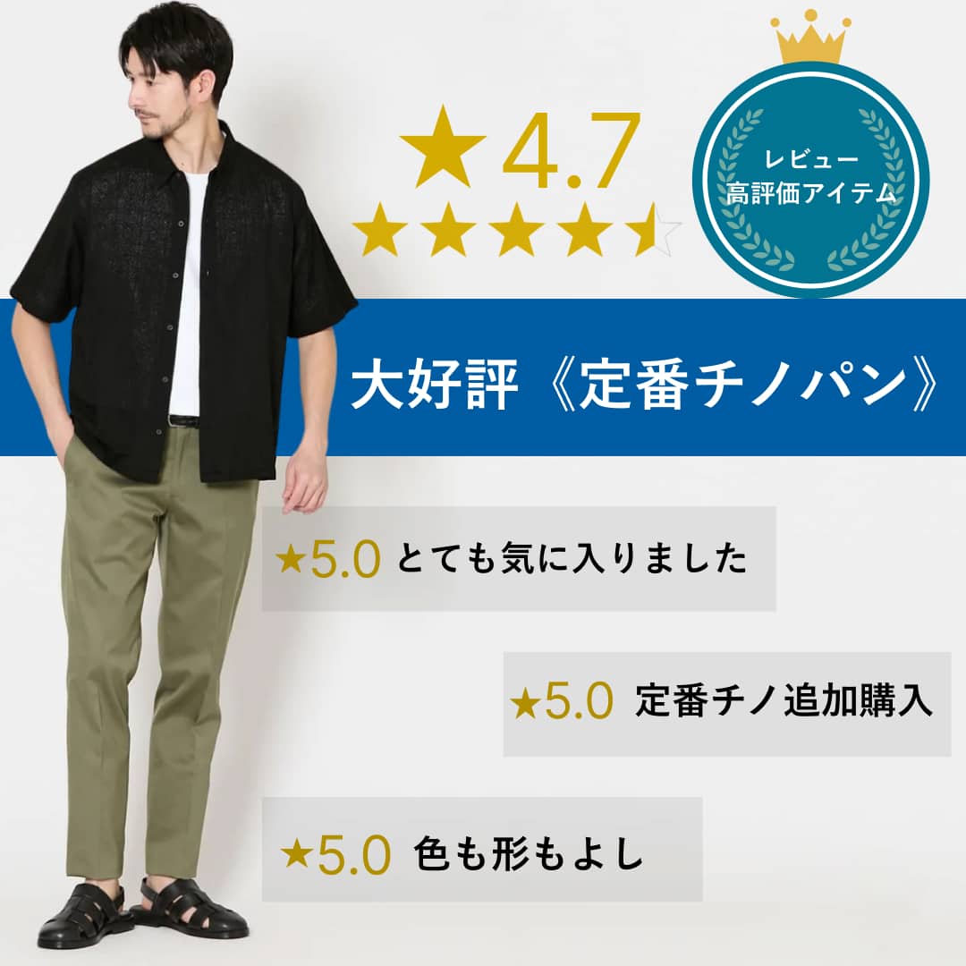 【PICK UP】★4.7 大好評《定番チノパン》