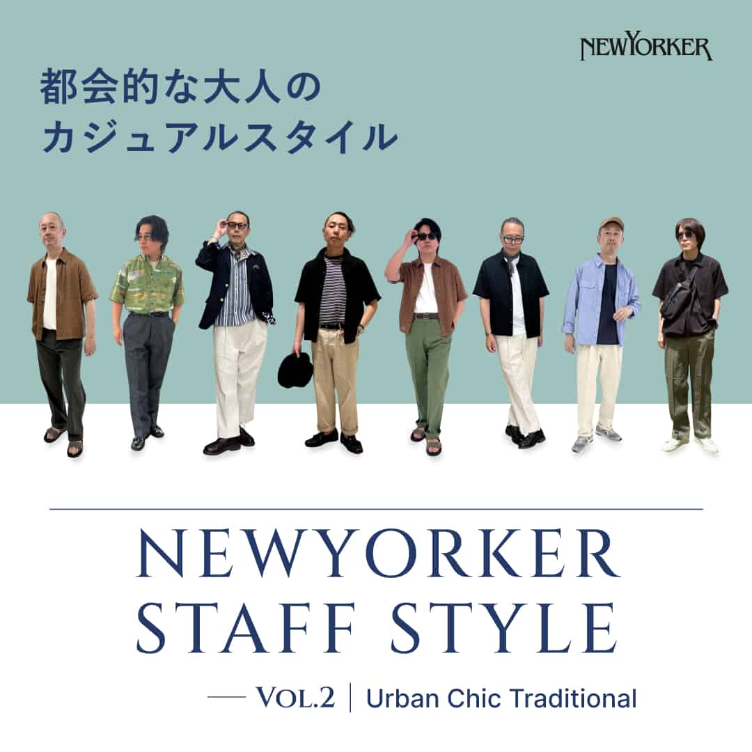 【特集公開】NEWYORKER STAFF STYLE vol.2 | Urban Chic Traditional