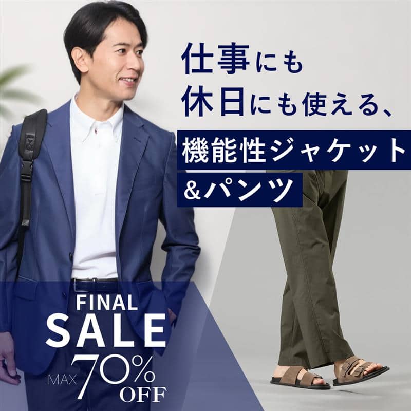 【PICK UP】休日もオフィスも使える、機能性ジャケット&パンツ