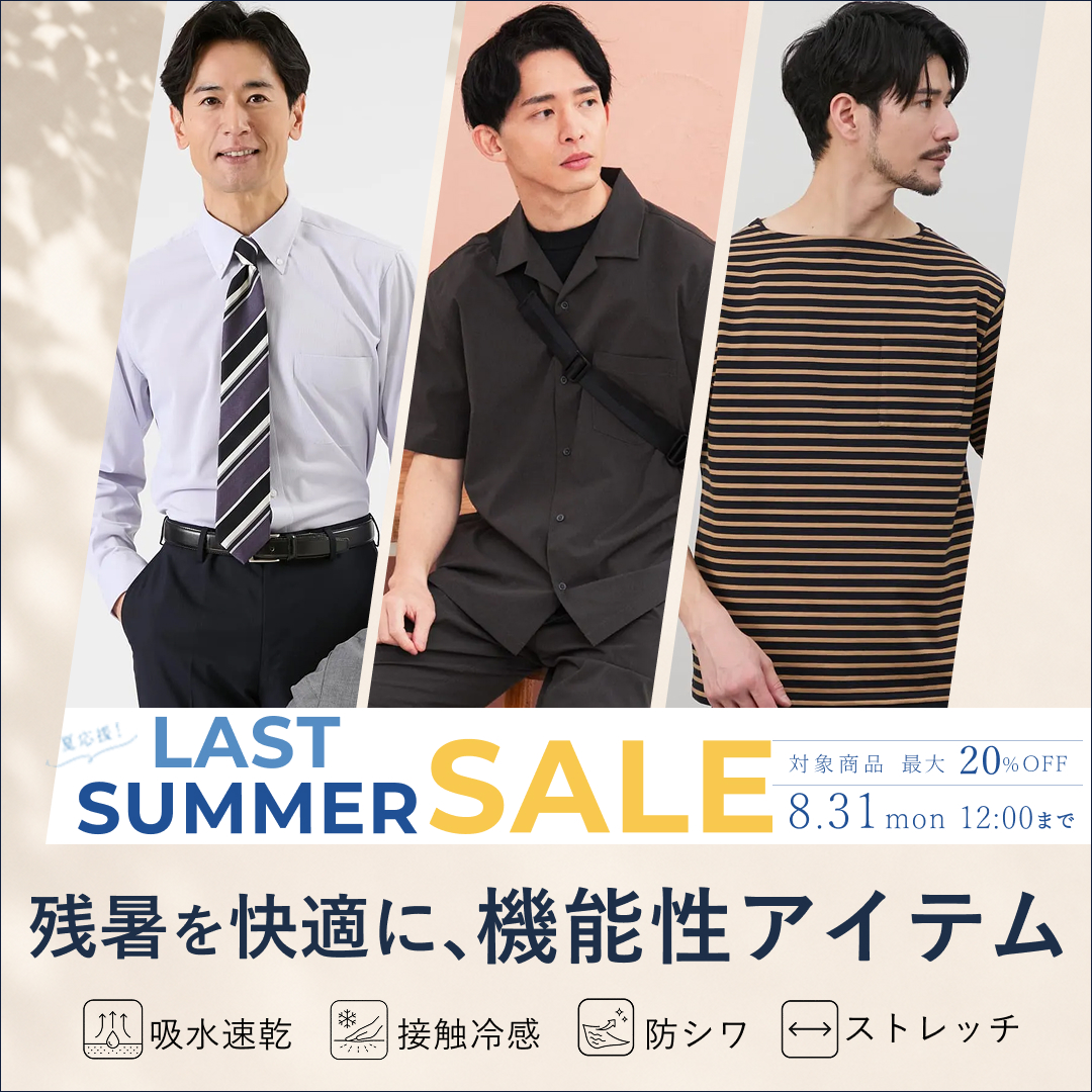 【PICK UP】残暑を快適に過ごす、機能性アイテム