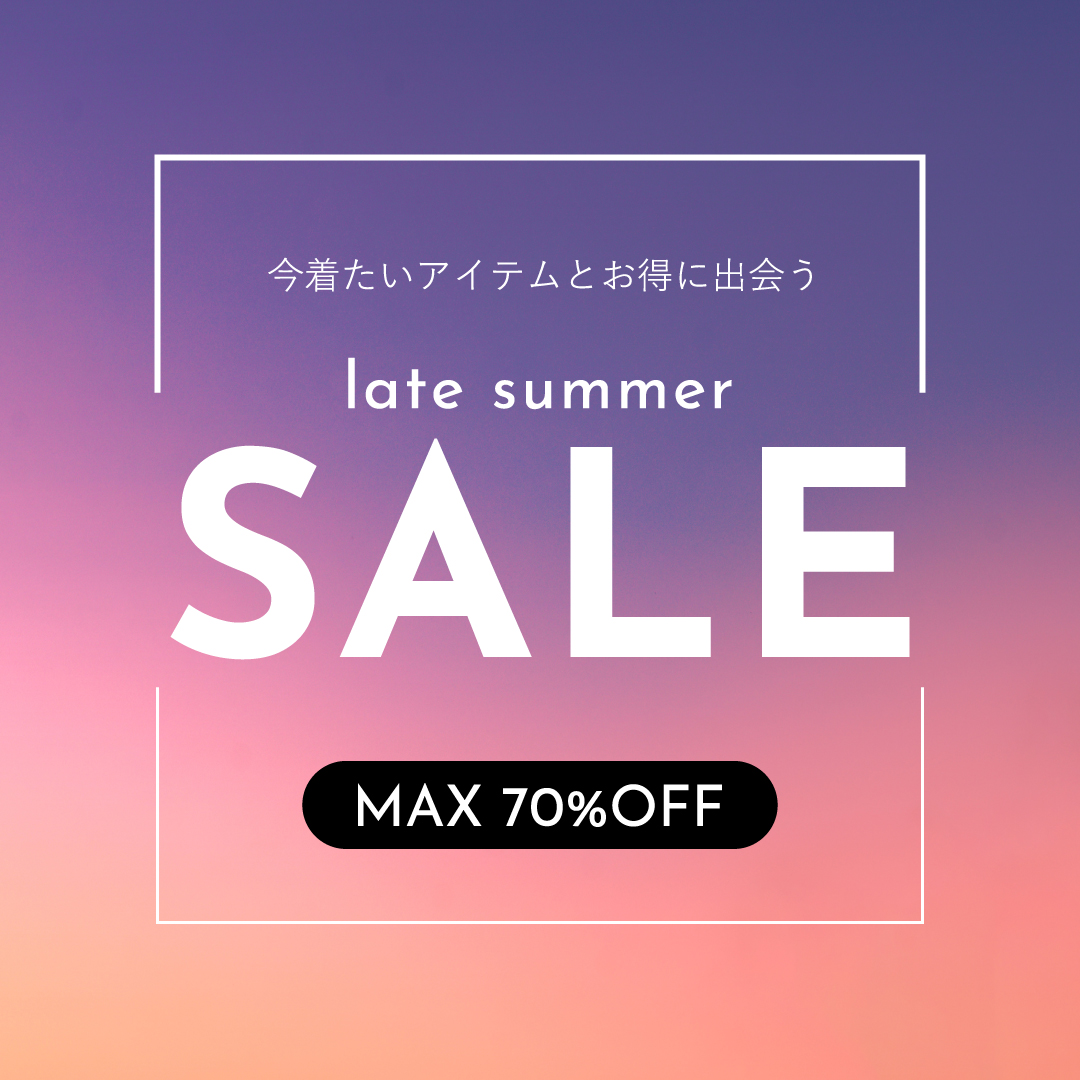 「今着たいアイテムとお得に出会う」late summer SALE 開催中!