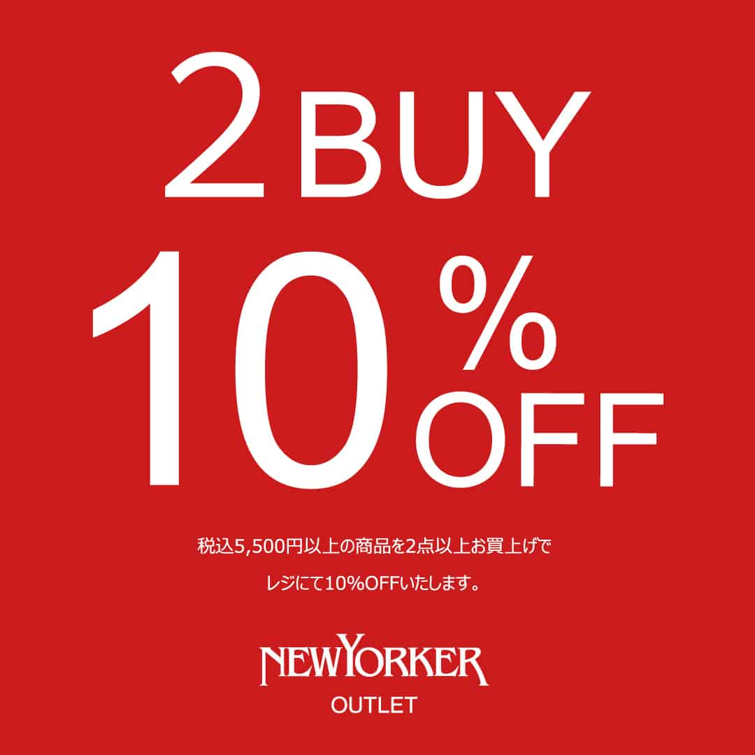 【アウトレット店限定】9/18(金)より、初秋のワードローブ準備に|2BUY10%OFF開催。