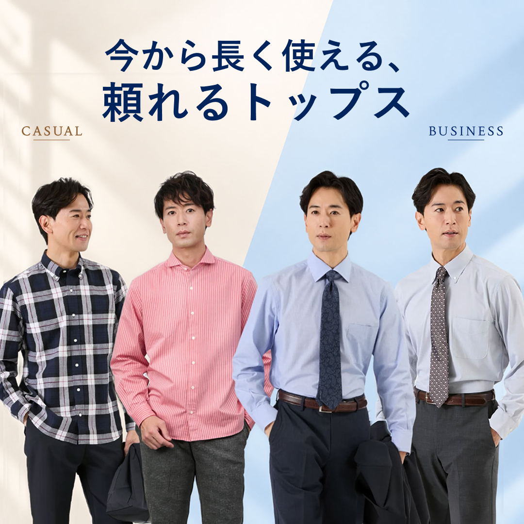 【PICK UP】今から長く使える、頼れるトップス