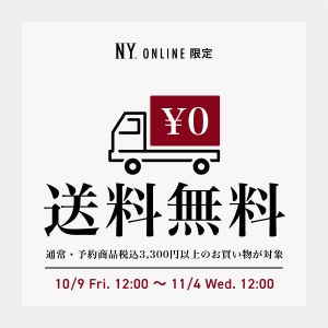 【NYオンライン限定】通常・予約商品 送料無料キャンペーン!