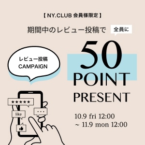 レビュー投稿で50ptプレゼント!