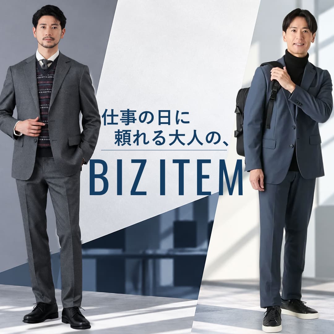 【PICK UP】仕事の日に頼れる大人のビジネスアイテム