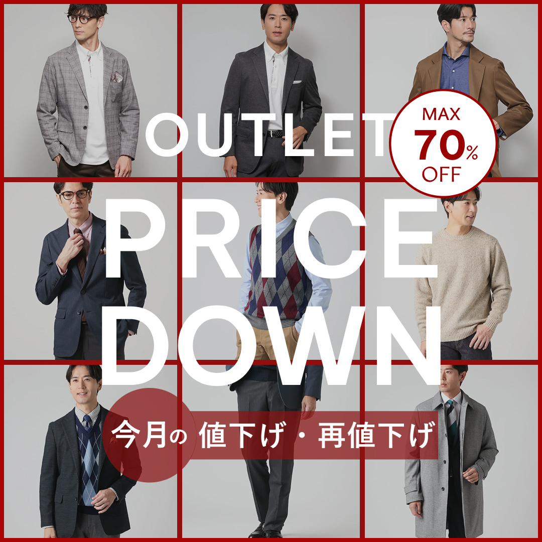 【PICK UP】今月の値下げ再値下げアイテム