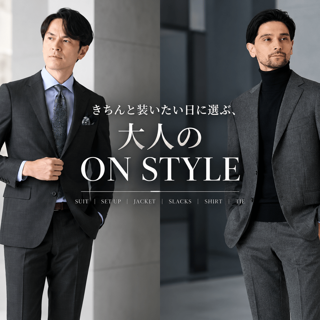 【PICK UP】きちんと感を大切にしたい日のビジネスウェア