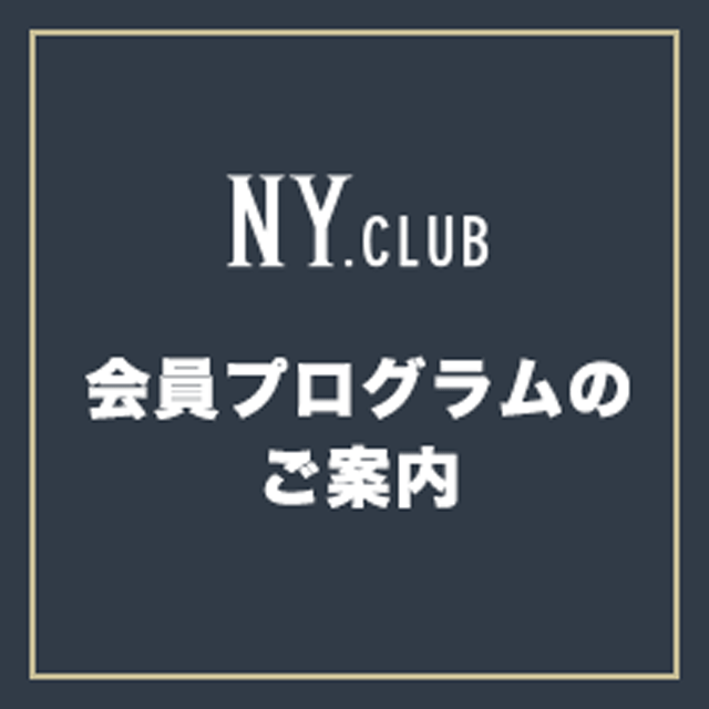 会員プログラム