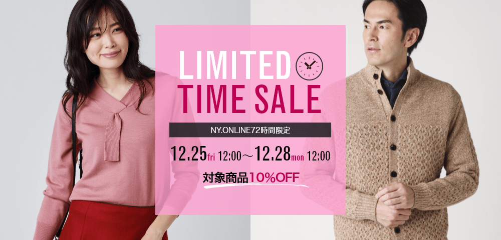 LIMITED TIME SALE NY.ONLINE72時間限定 12.25fri 12:00～12.28mon 12:00 対象商品10％OFF