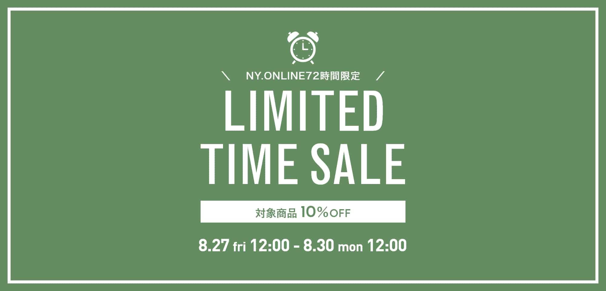 72時間限定 LIMITED TIME SALE 10%OFFキャンペーンを開催！適用期間 2021年8月27日(金)12:00～8月30日(月)12:00