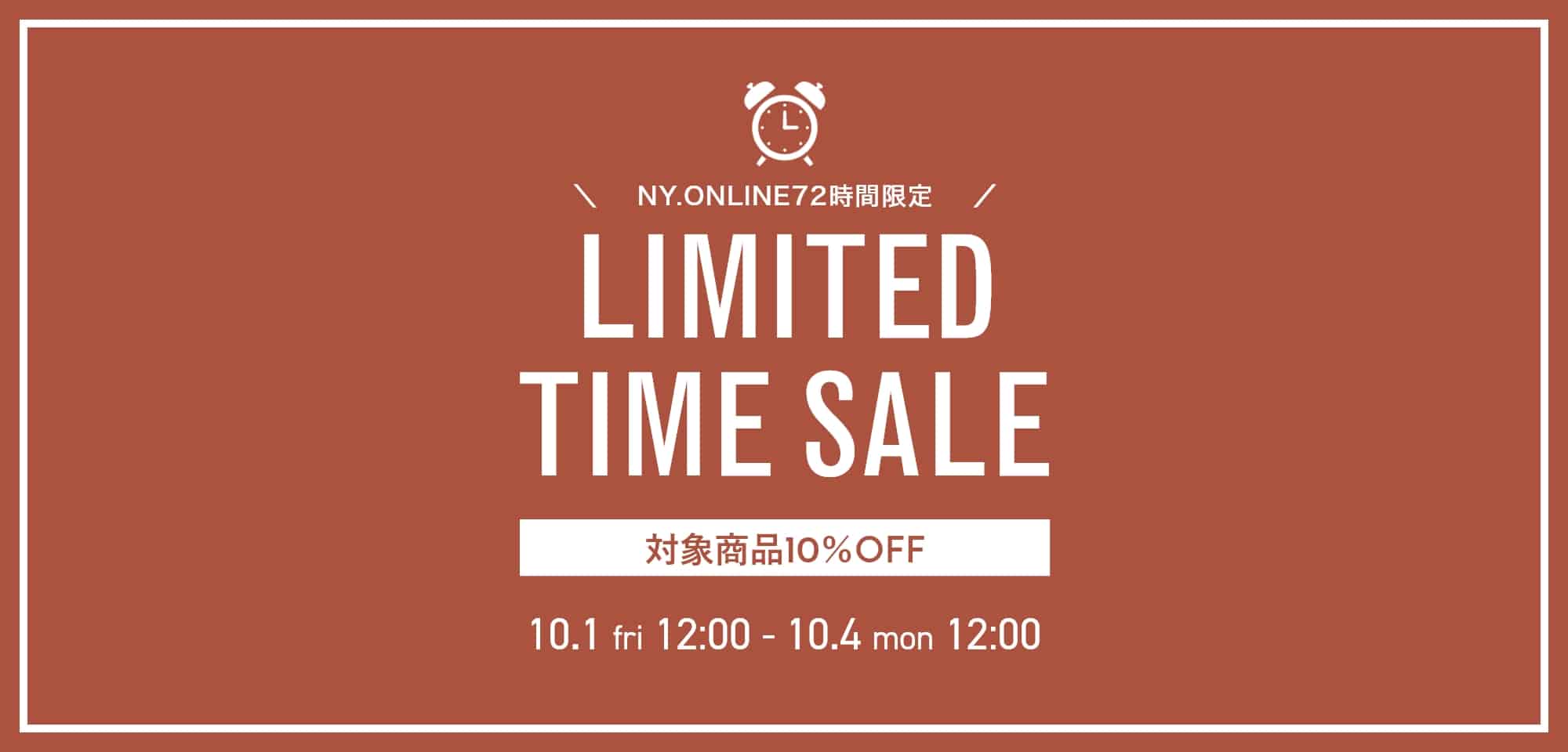 72時間限定 LIMITED TIME SALE 10%OFFキャンペーンを開催！適用期間 2021年10月1日(金)12:00～10月4日(月)12:00