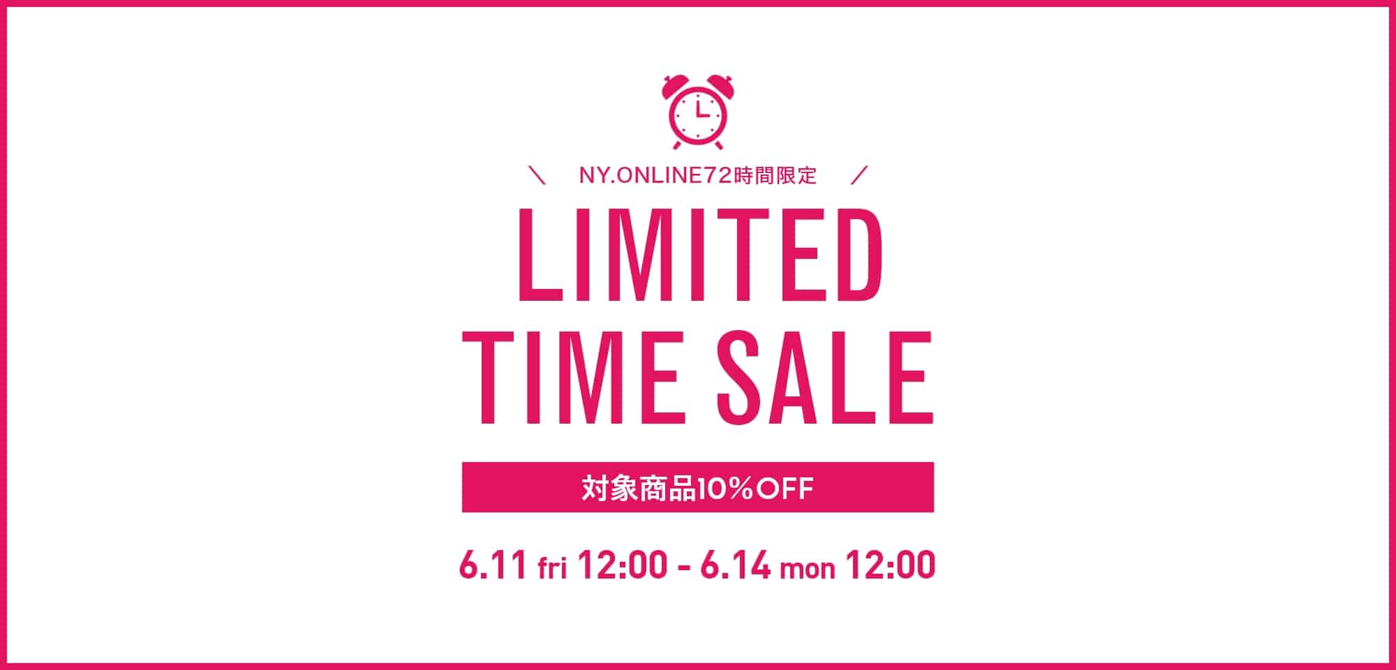 72時間限定 LIMITED TIME SALE 10%OFFキャンペーンを開催！適用期間 2021年6月11日(金)12:00～6月14日(月)12:00
