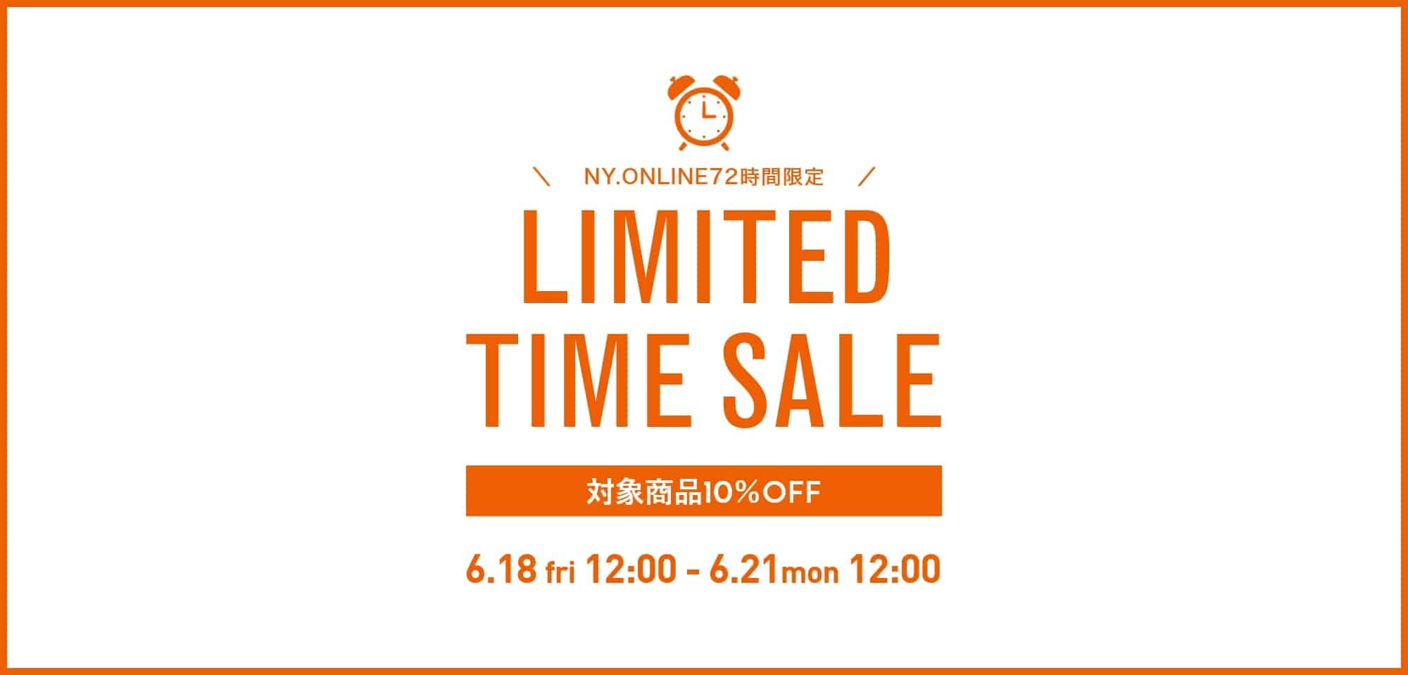 72時間限定 LIMITED TIME SALE 10%OFFキャンペーンを開催！適用期間 2021年6月18日(金)12:00～6月21日(月)12:00