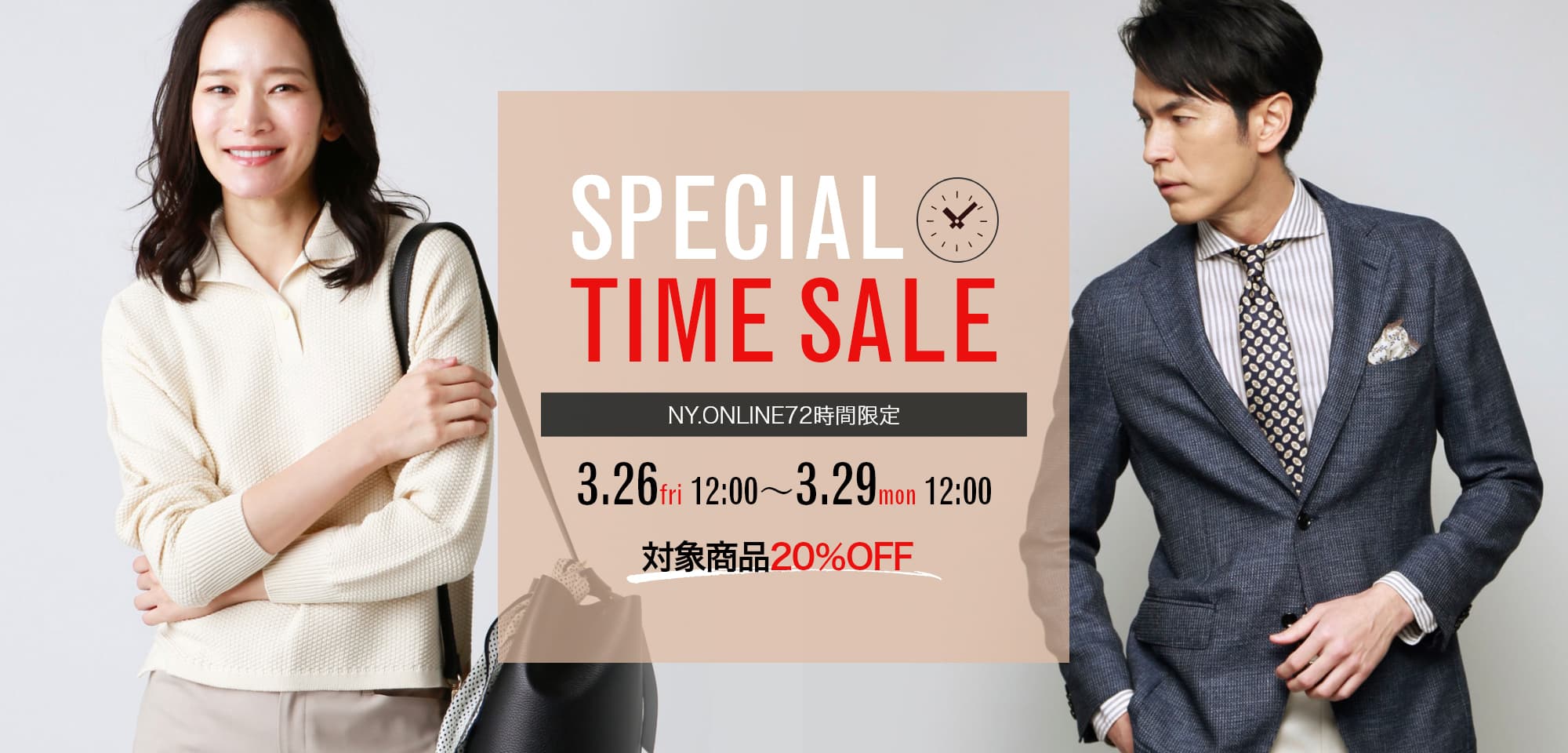 72時間限定 SPECIAL TIME SALE 20%OFFキャンペーンを開催！利用期間 2021年3月26(金)12：00～3月29(月)12:00