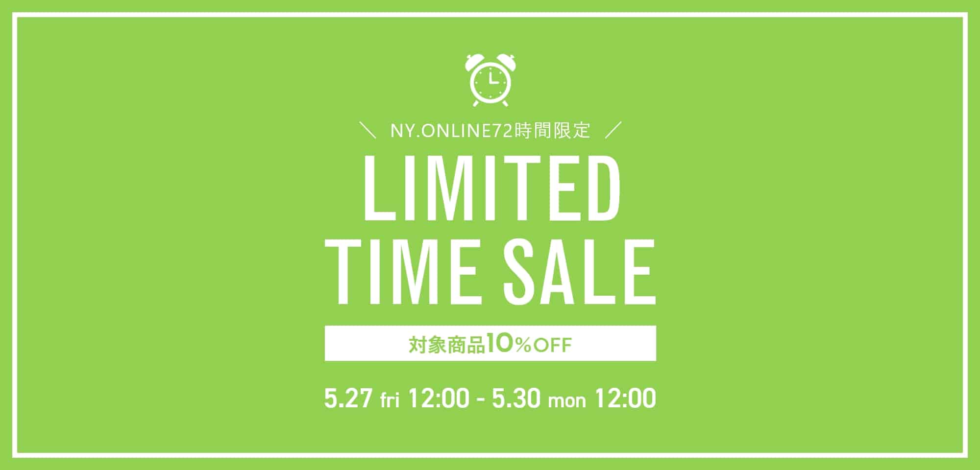 72時間限定 LIMITED TIME SALE 10%OFFキャンペーンを開催！適用期間 2022年5月27日(金)12:00～5月30日(月)12:00