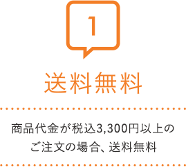 送料無料