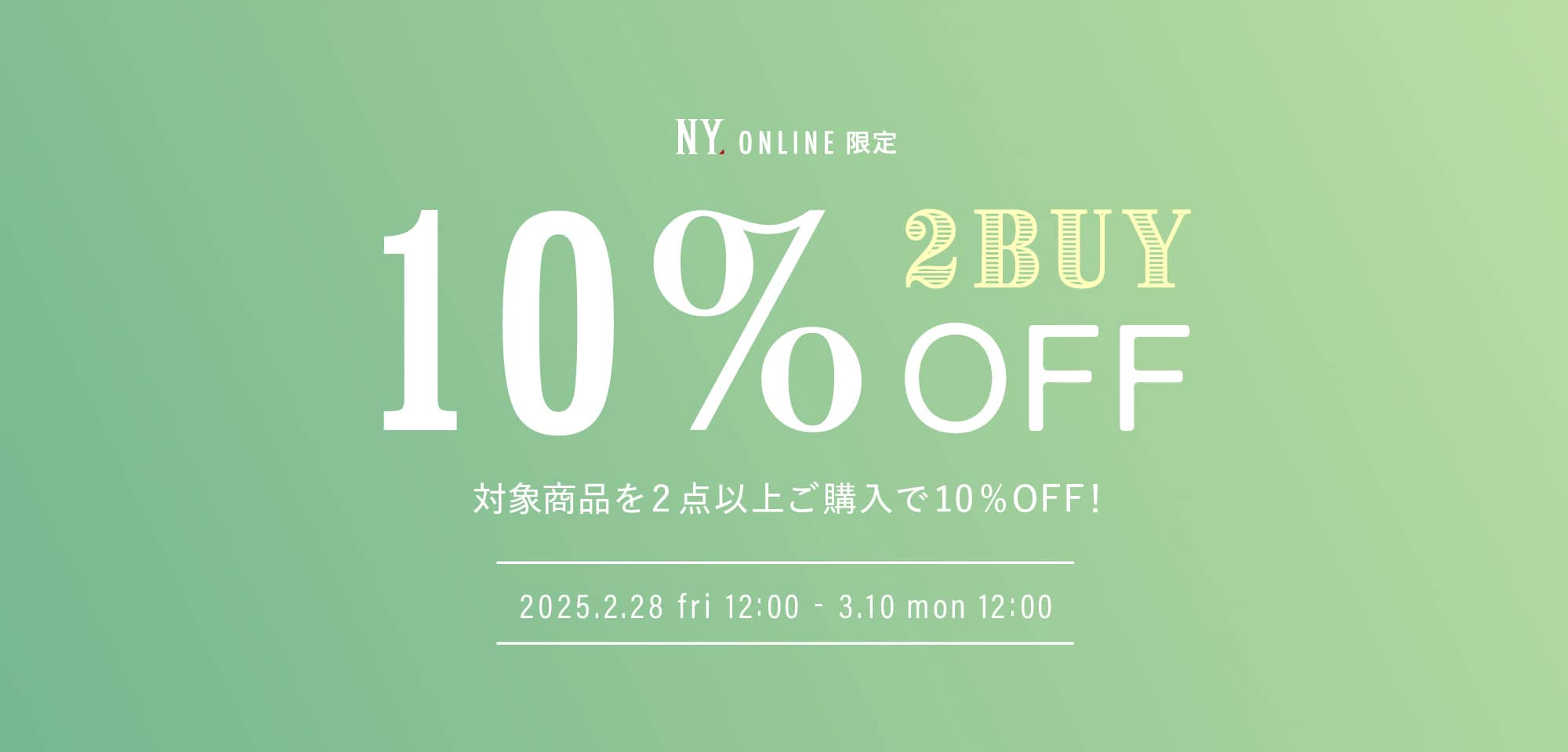 Sale Item 2BUY10%OFFキャンペーン