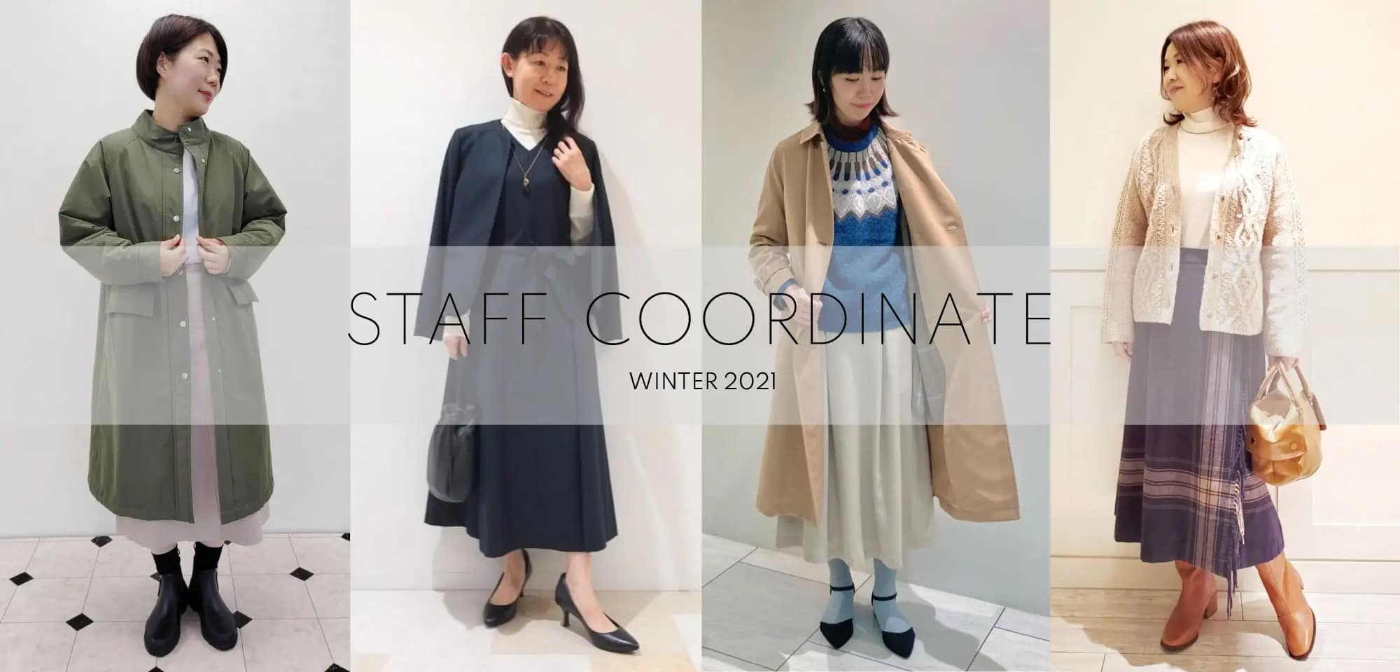 WOMEN リアルな実店舗スタッフのコーディネートを随時更新中！