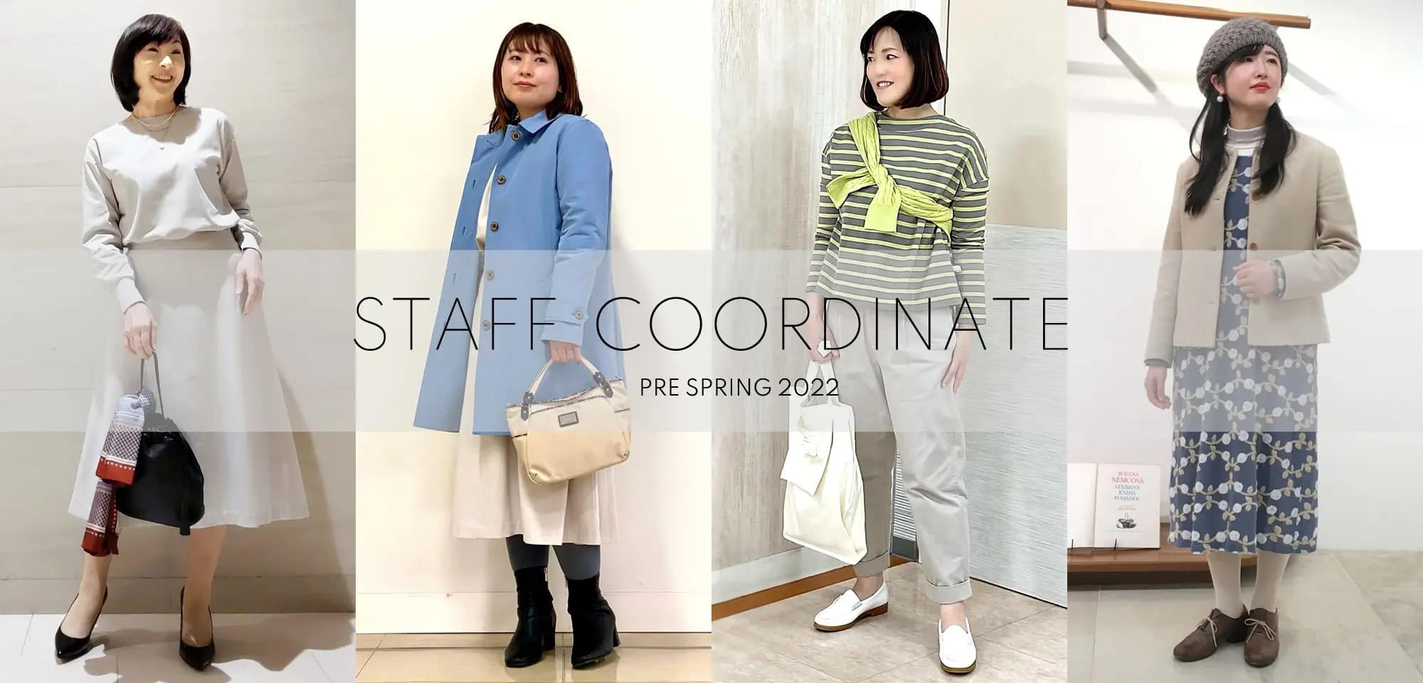 WOMEN リアルな実店舗スタッフのコーディネートを随時更新中！