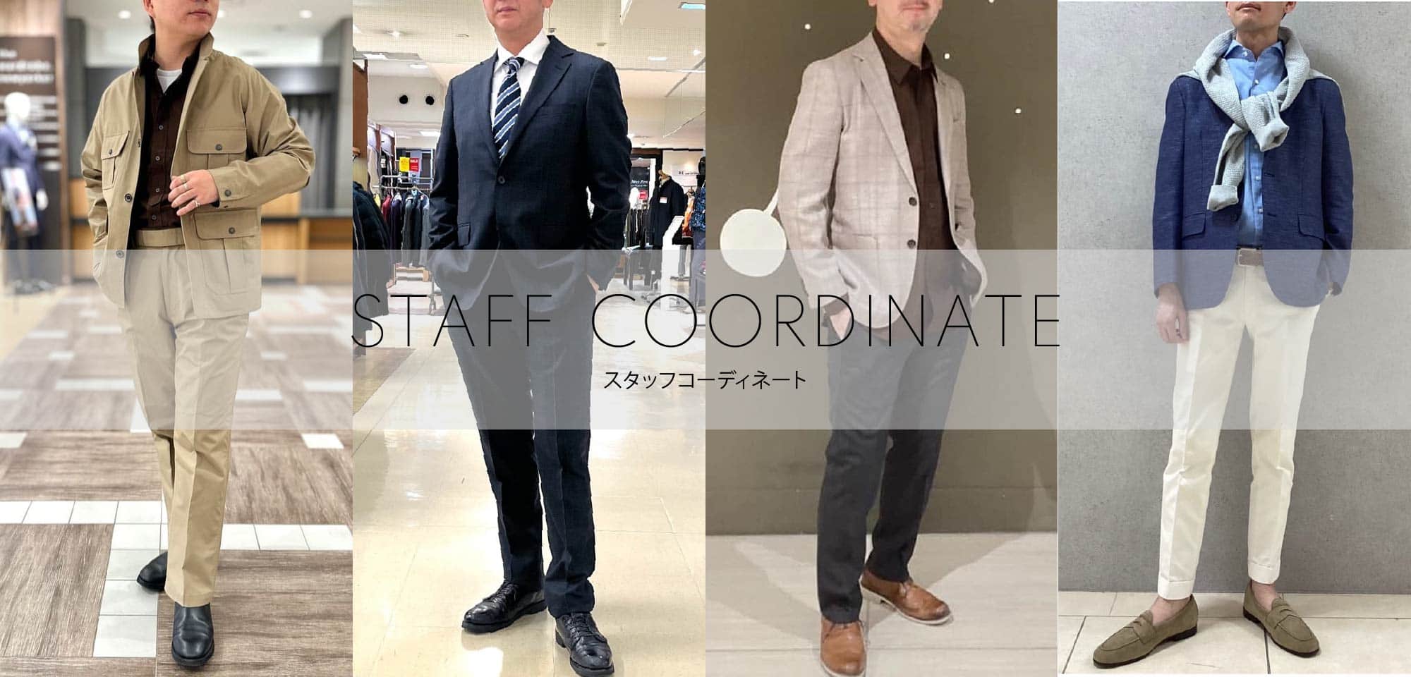MEN リアルな実店舗スタッフのコーディネートを随時更新中！
