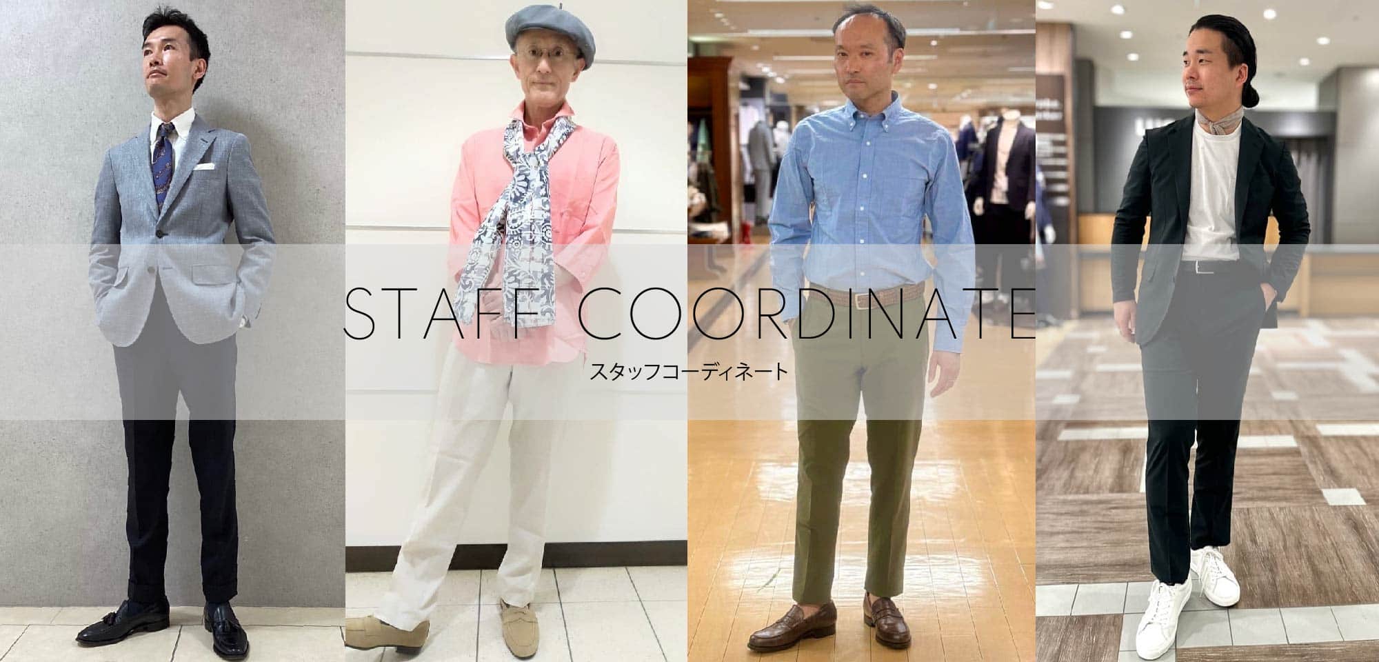 MEN 実店舗スタッフのコーディネートを随時更新中！