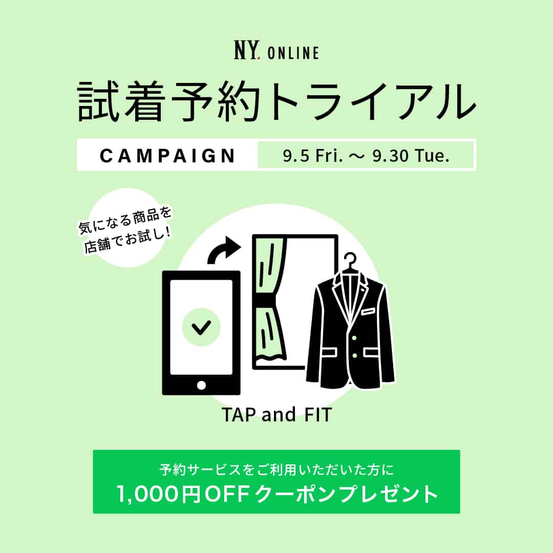 試着予約トライアルキャンペーン