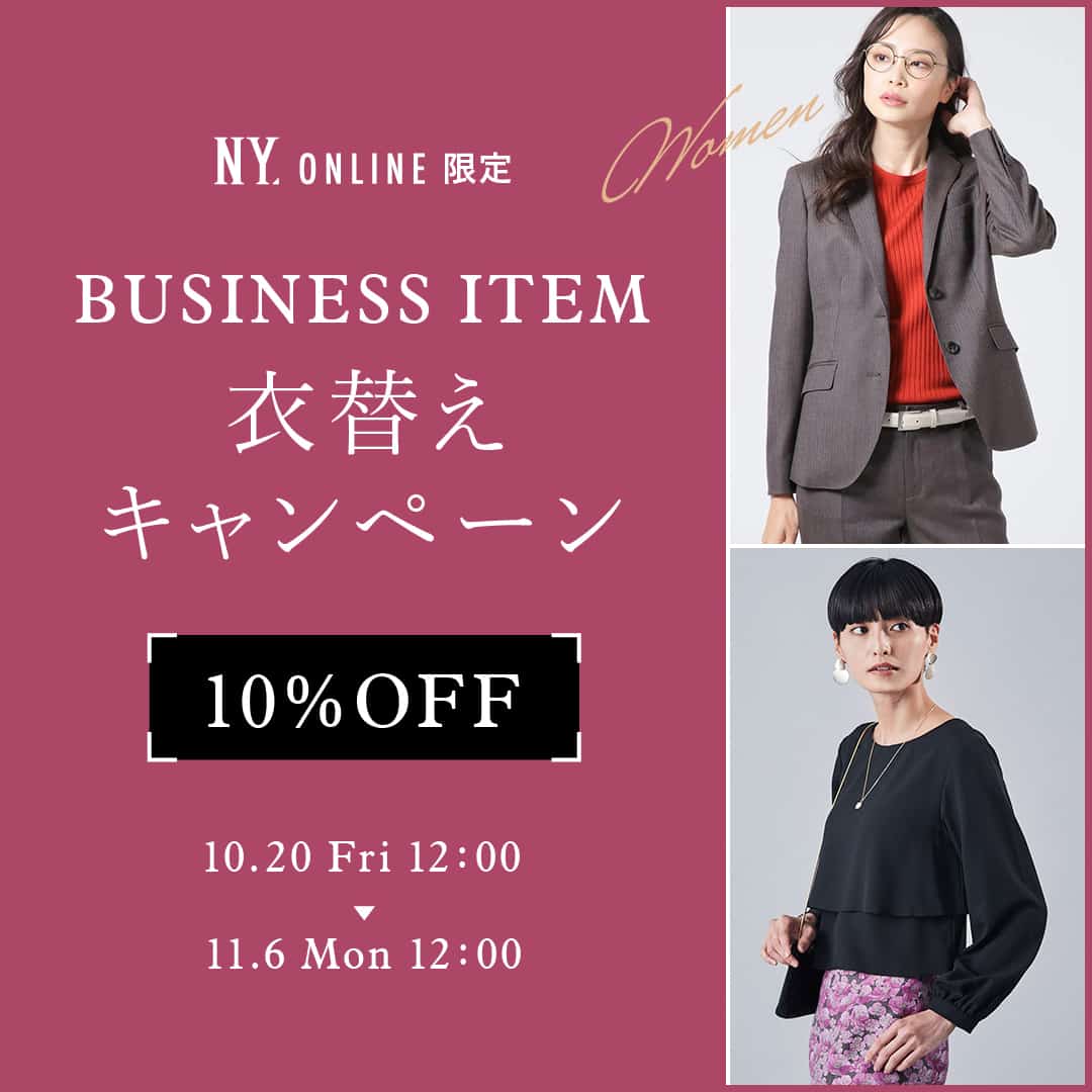 【ウィメンズ限定 同時開催中】対象のビジネスアイテムが10％OFF！