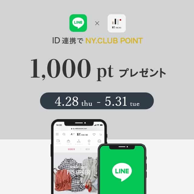 LINE ID連携《1,000ポイントプレゼント》キャンペーン開催