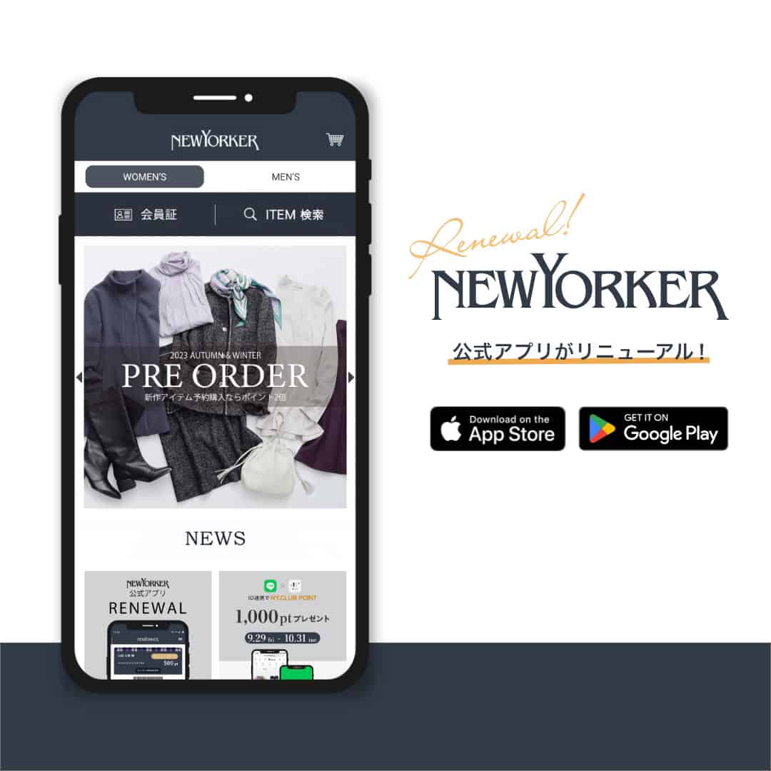 ニューヨーカー公式アプリ