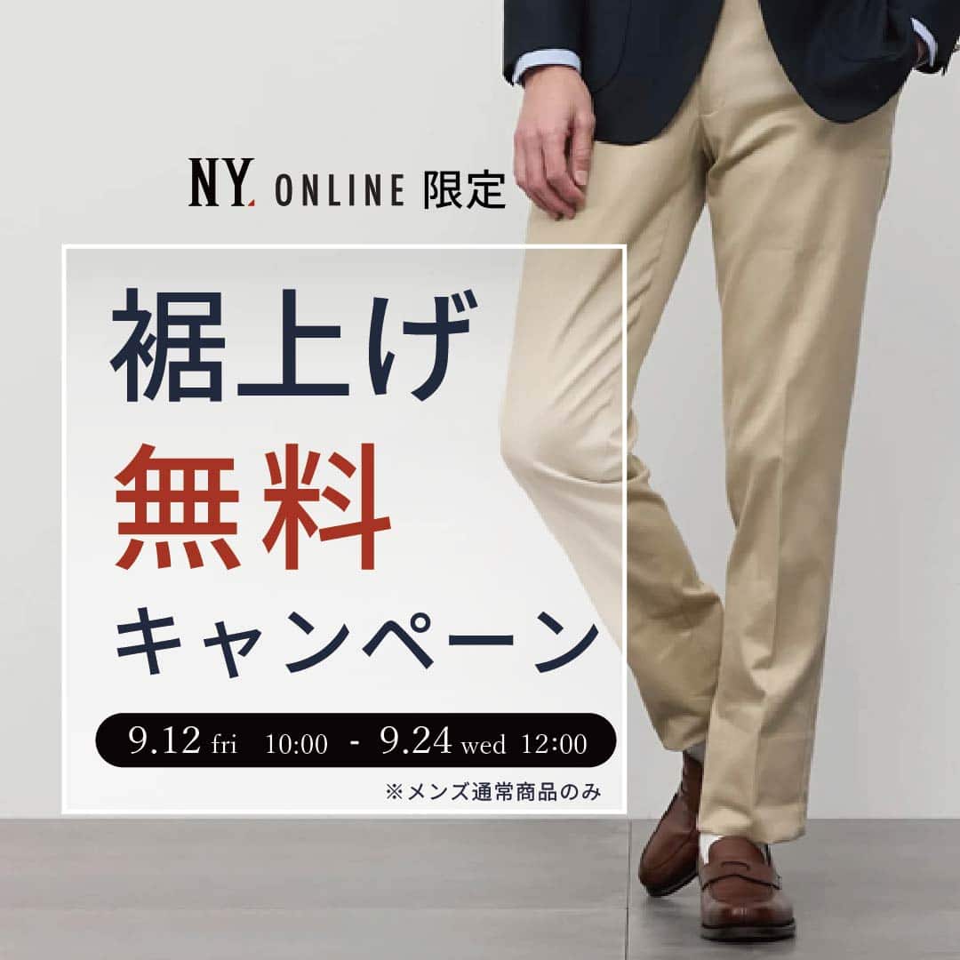 メンズ裾上げ無料キャンペーン