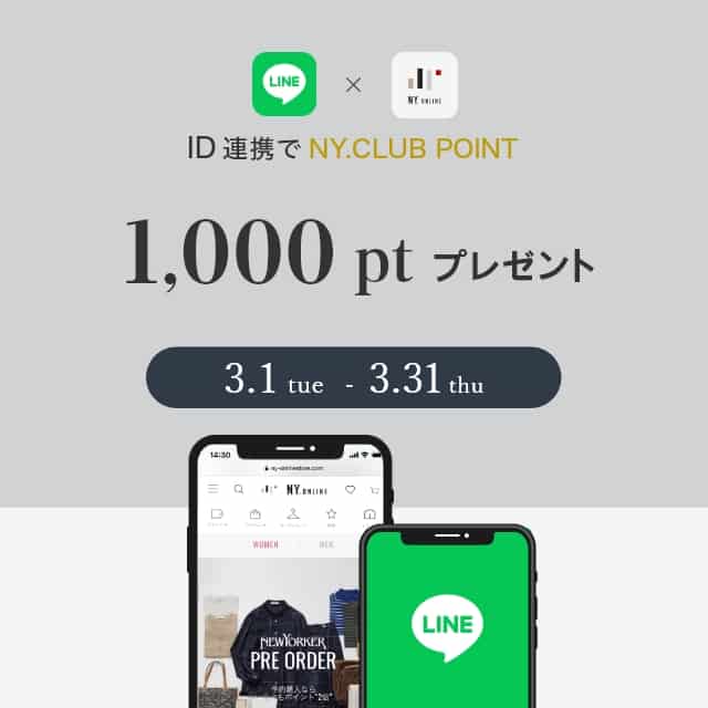 LINE ID連携《1,000ポイントプレゼント》キャンペーン開催
