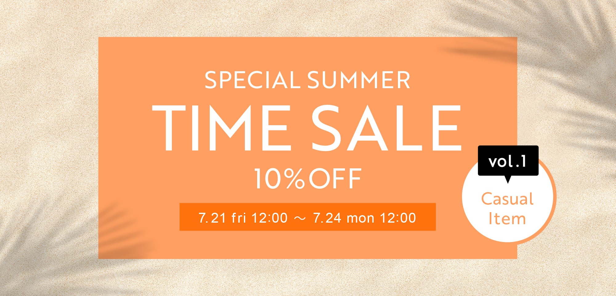 72時間限定 スペシャルサマータイムセールvol.1を開催！!