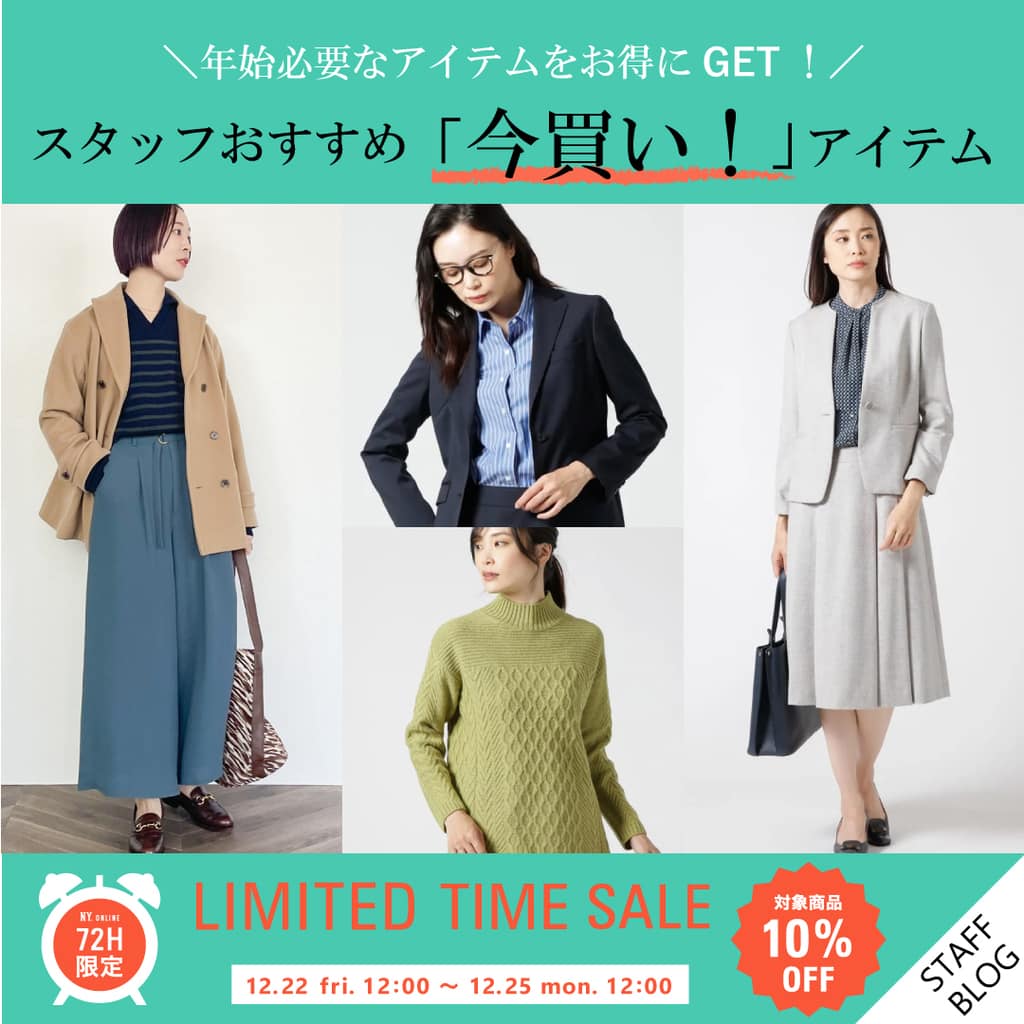 リミテッドタイムセール｜ファッション通販のNY.ONLINE
