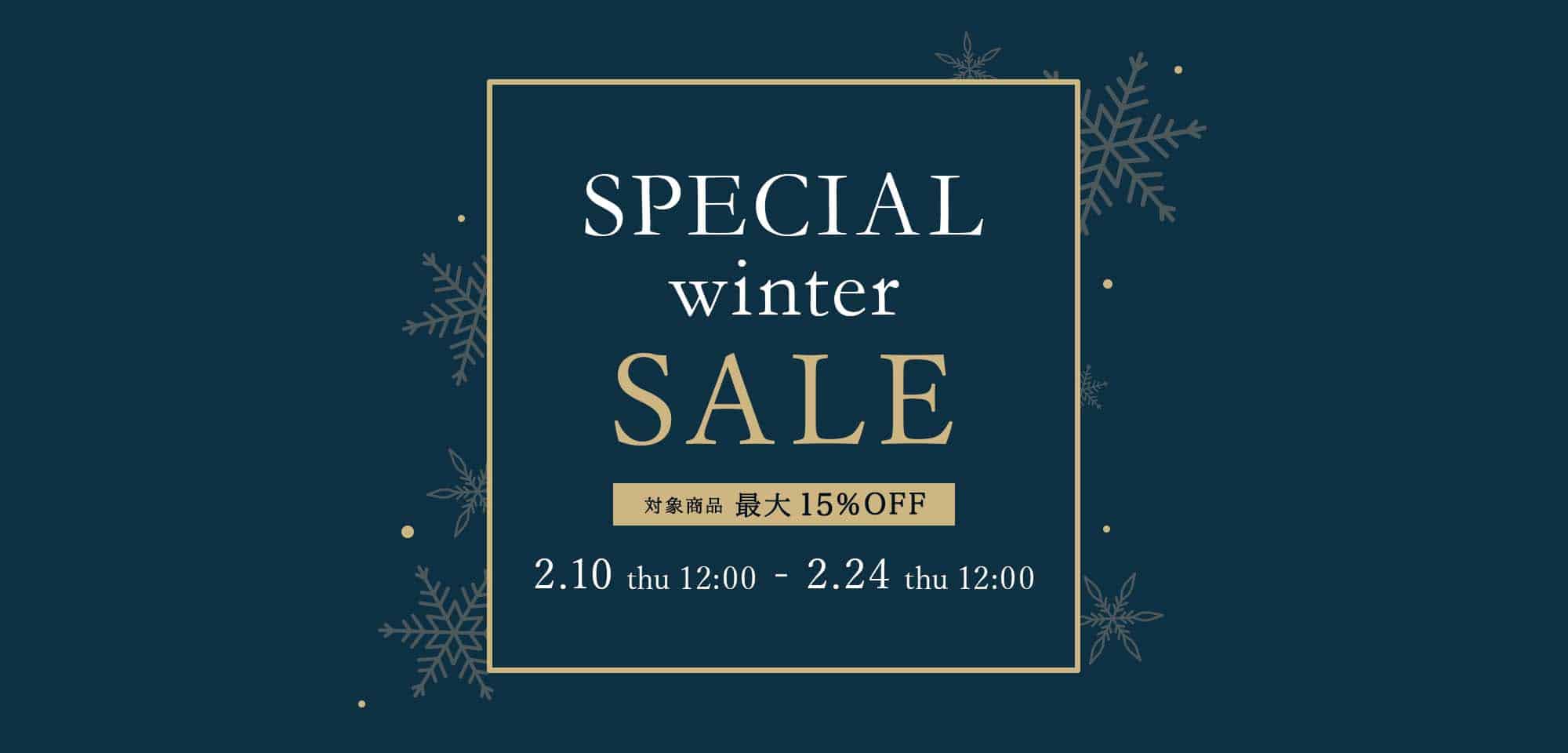 SPECIAL WINTER SALE 開催期間 2/10（木）12：00～2/24（木）12：00