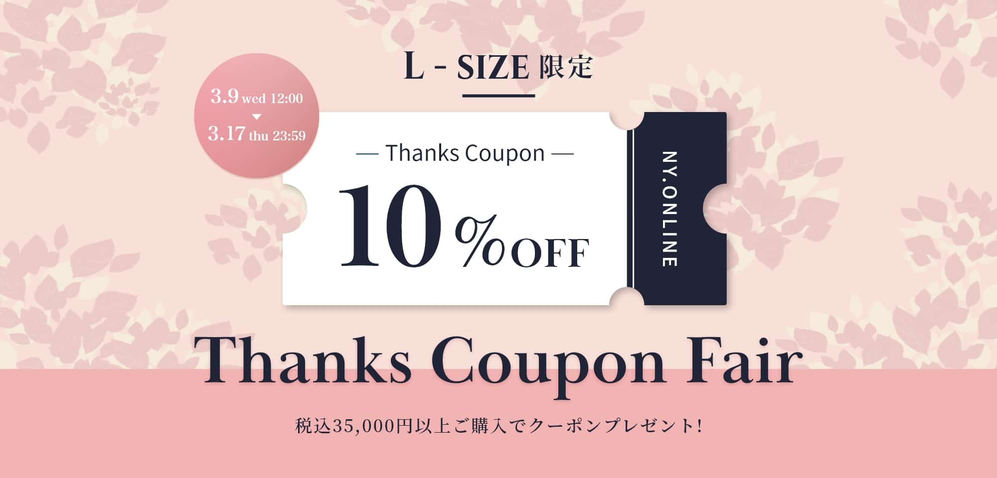 L-SIZE THANKS COUPON FAIR