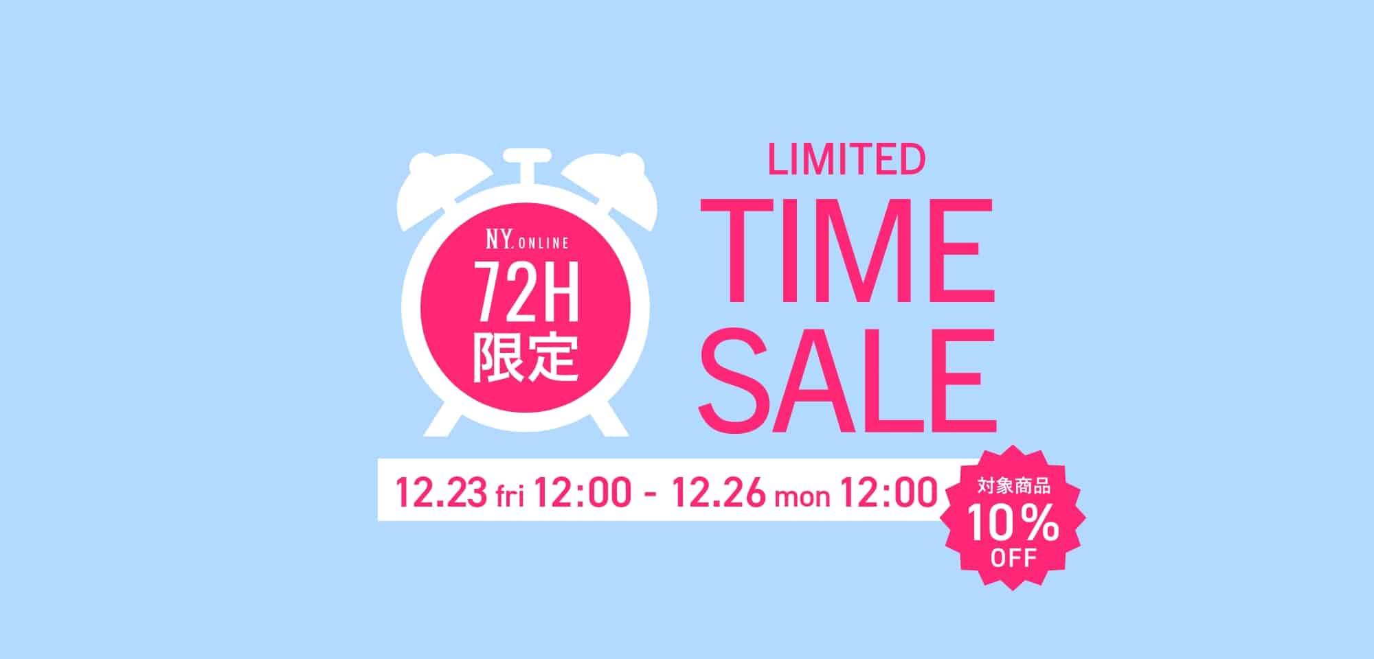 72時間限定 リミテッドタイムセールを開催！!