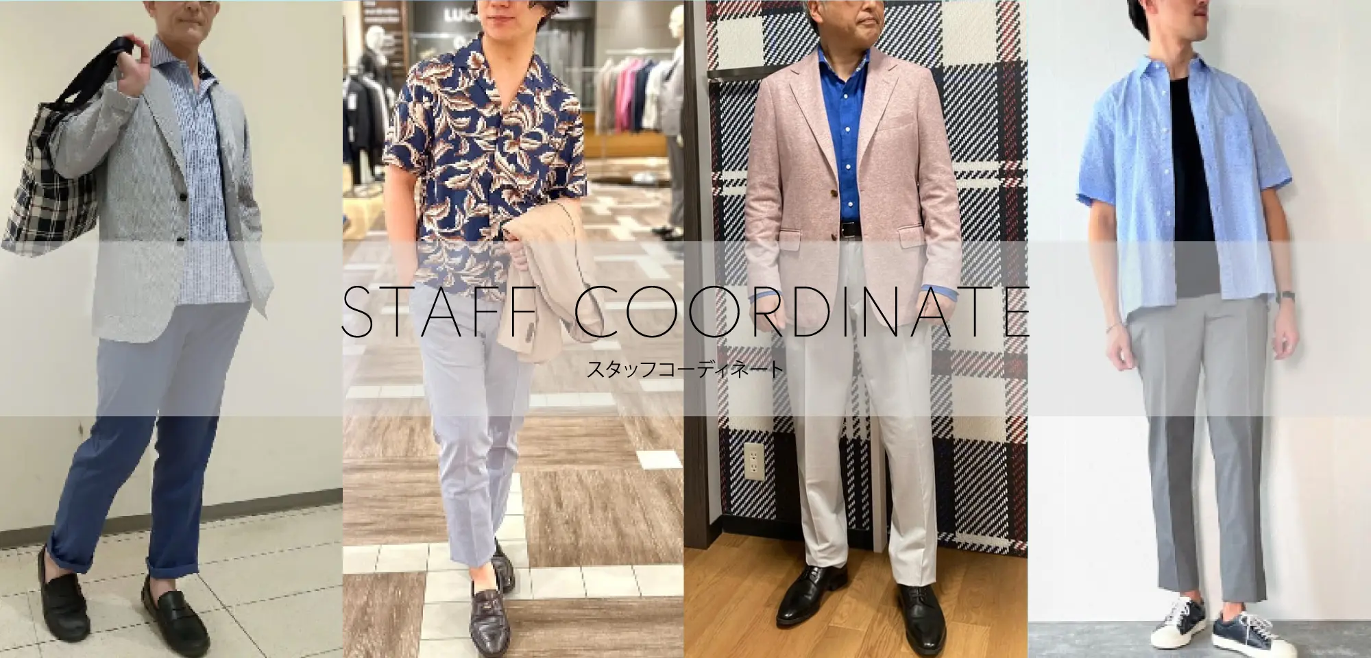 MEN 実店舗スタッフのコーディネートを随時更新中！