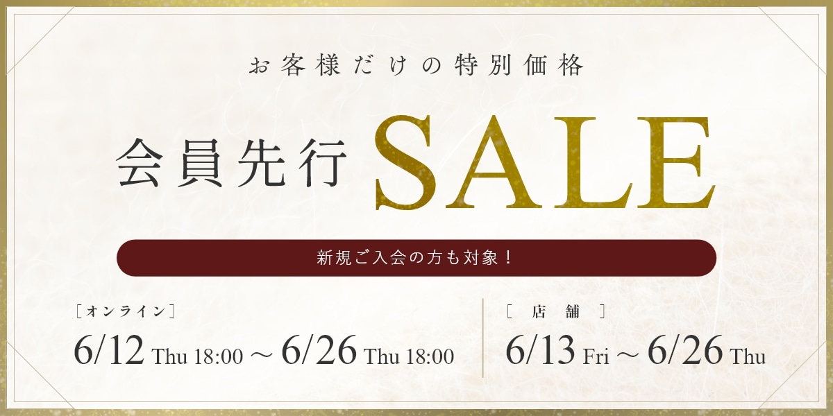 会員先行SALE