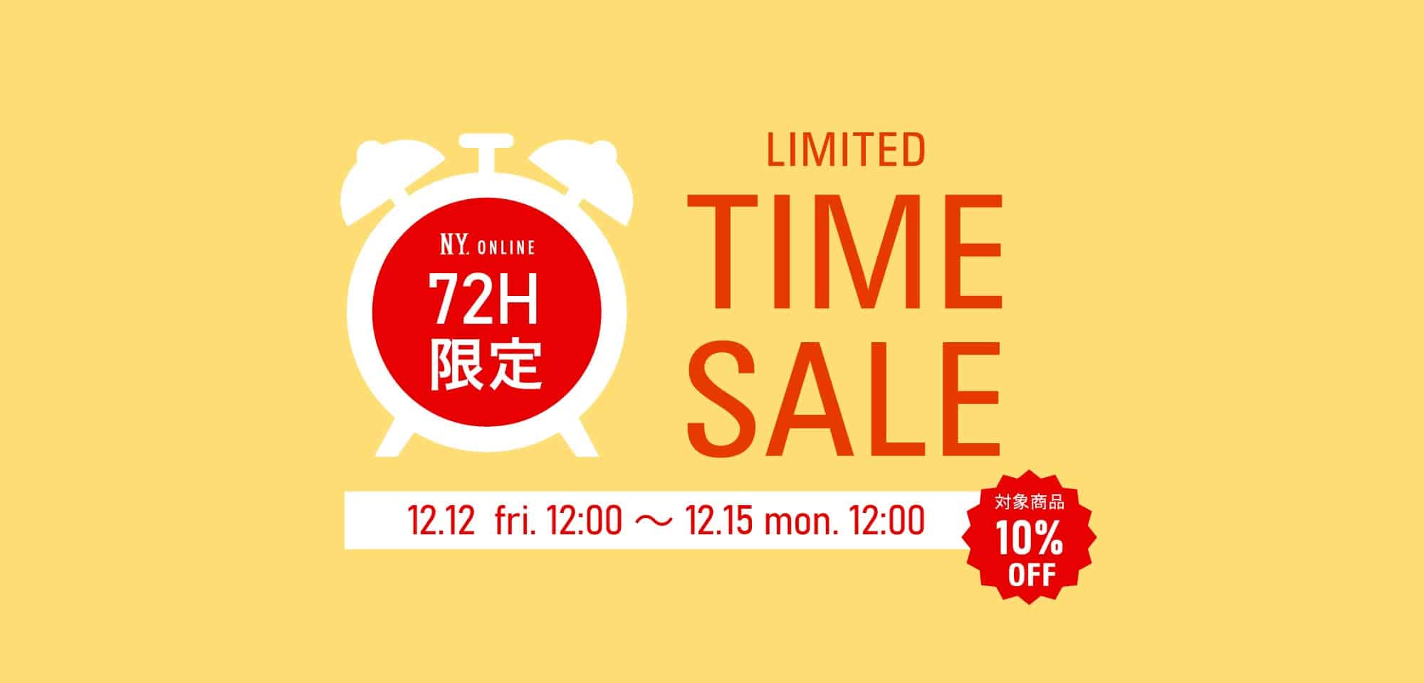 72時間限定 リミテッドタイムセールを開催！!