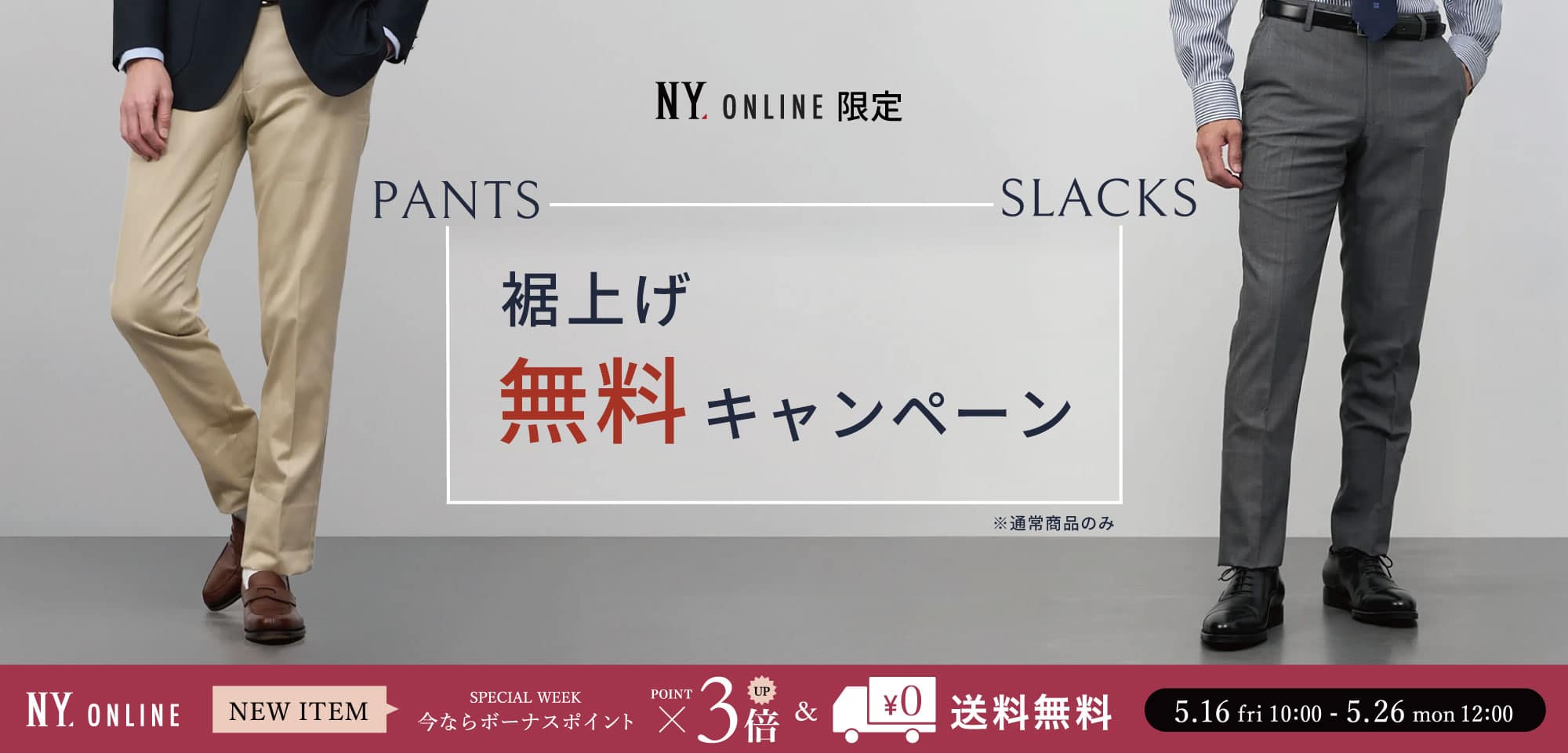 ポイント3倍＆送料無料キャンペーン