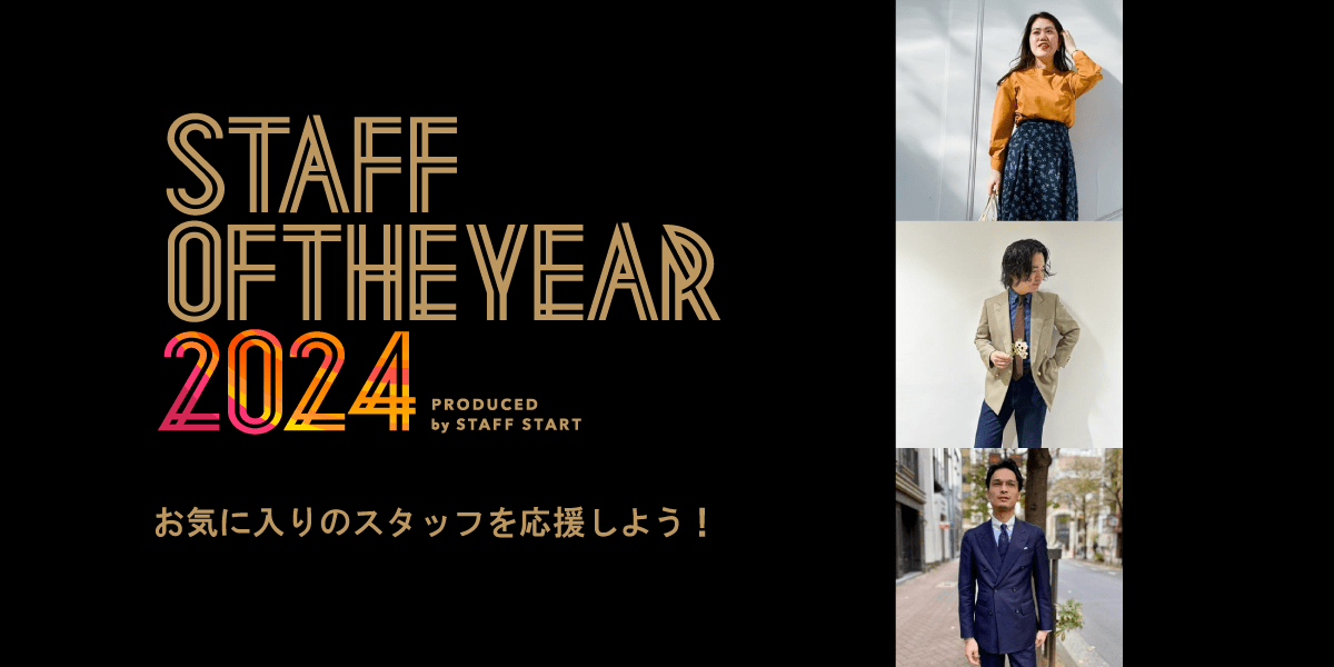 スタッフオブザイヤー