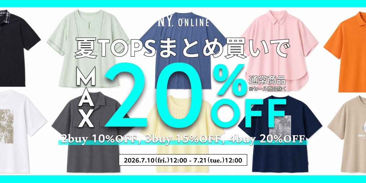 夏TOPSまとめ買い