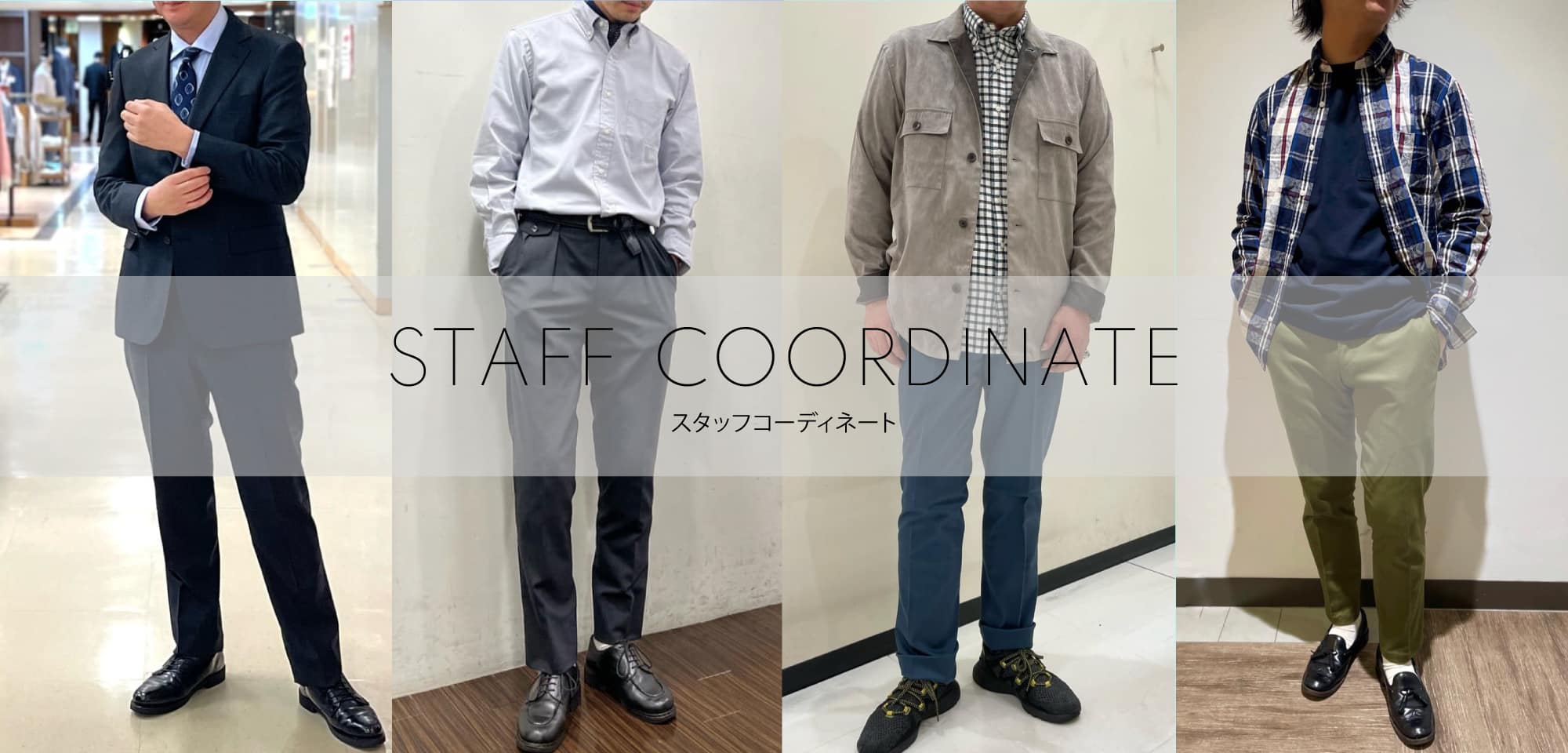 MEN 実店舗スタッフのコーディネートを随時更新中！