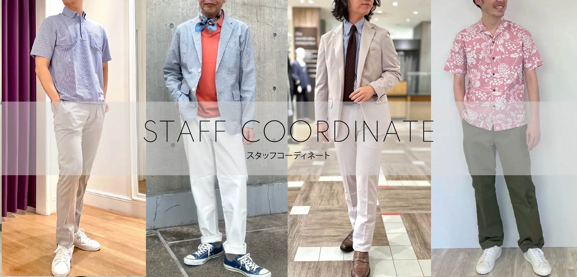 MEN 実店舗スタッフのコーディネートを随時更新中！