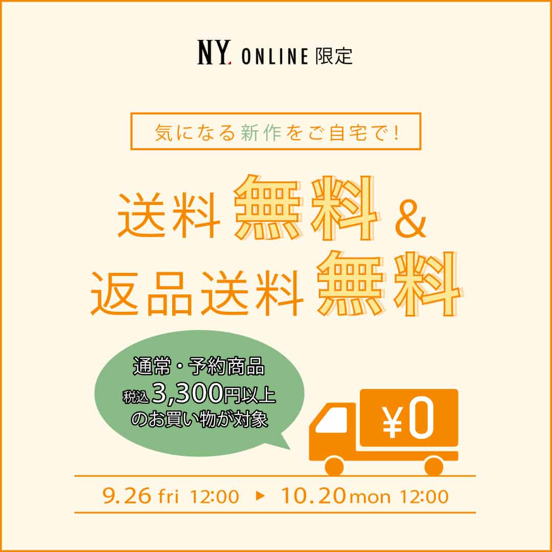 送料無料・返品送料無料