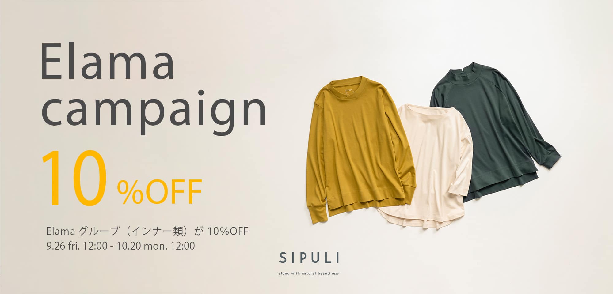 elama キャンペーン