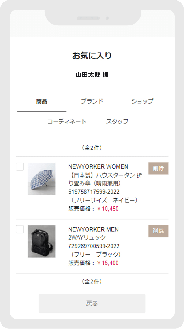 お気に入りリスト の使い方 ファッション通販のny Online お気に入りリスト の使い方 ファッション通販のny Online